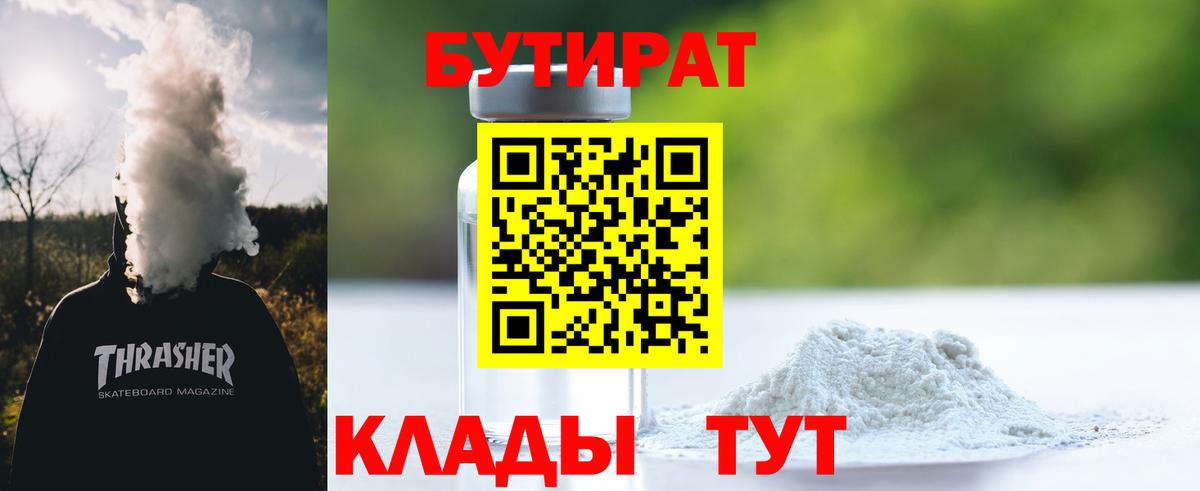 Бутират бутандиол Братск
