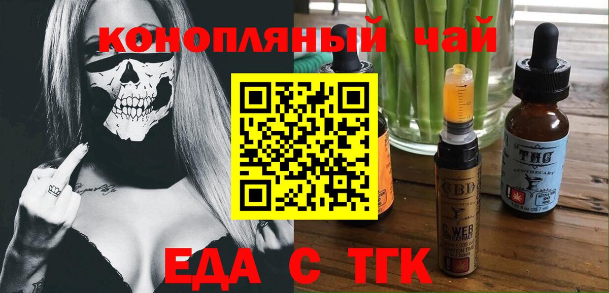 Еда ТГК марихуана Братск
