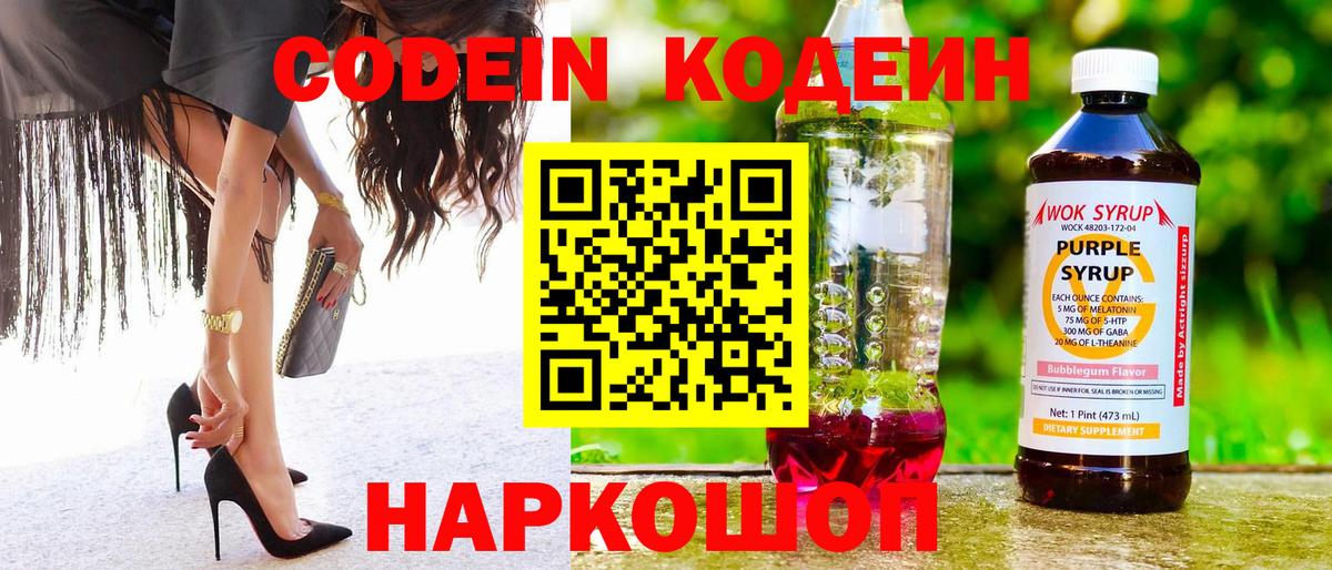 Codein Purple Drank  Codein напиток Lean (лин)  Братск  Вход с VPN 