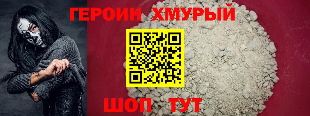Героин Heroin  Вход с VPN  ГЕРОИН  Братск 