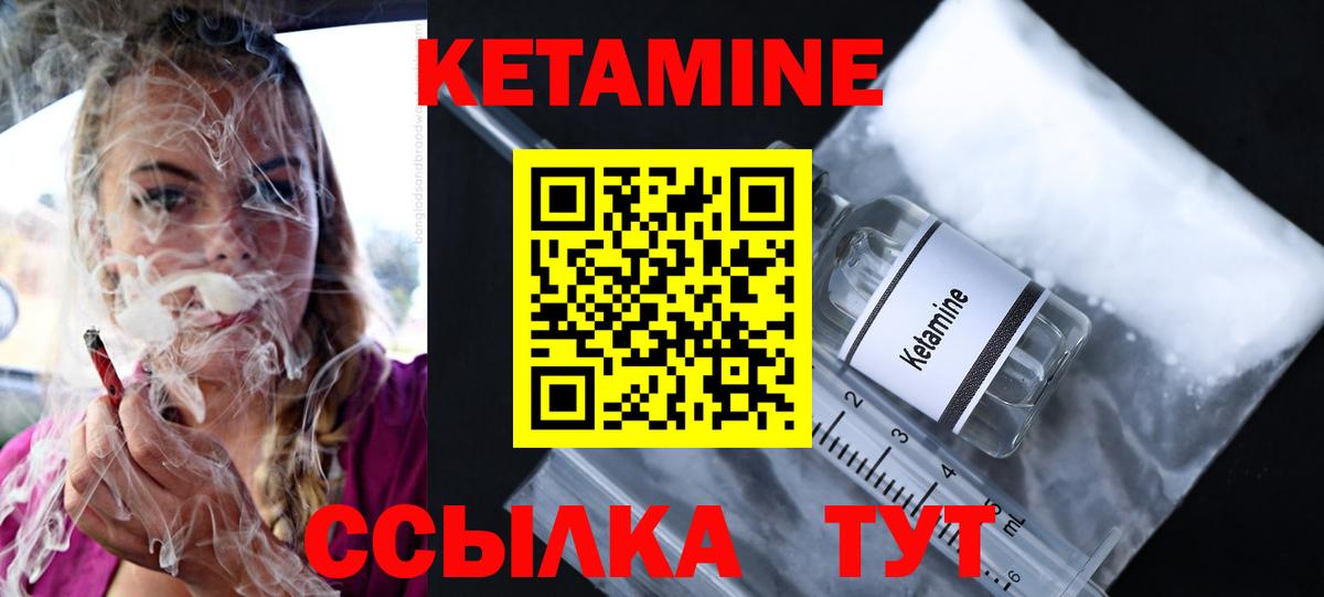 Братск  КЕТАМИН VHQ  Вход с VPN 
