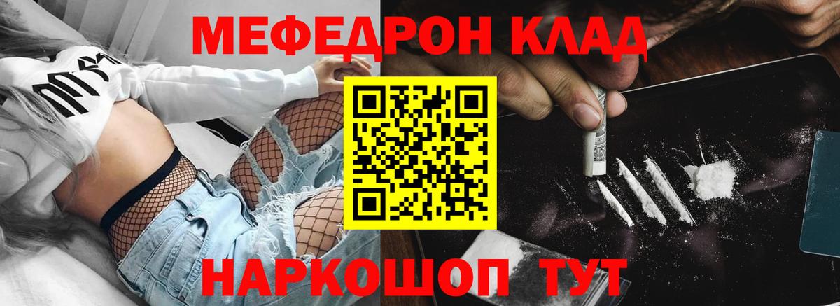 МЯУ-МЯУ кристаллы  МЕФ  МЕФ  МЯУ-МЯУ мяу мяу  Братск  Вход с VPN 